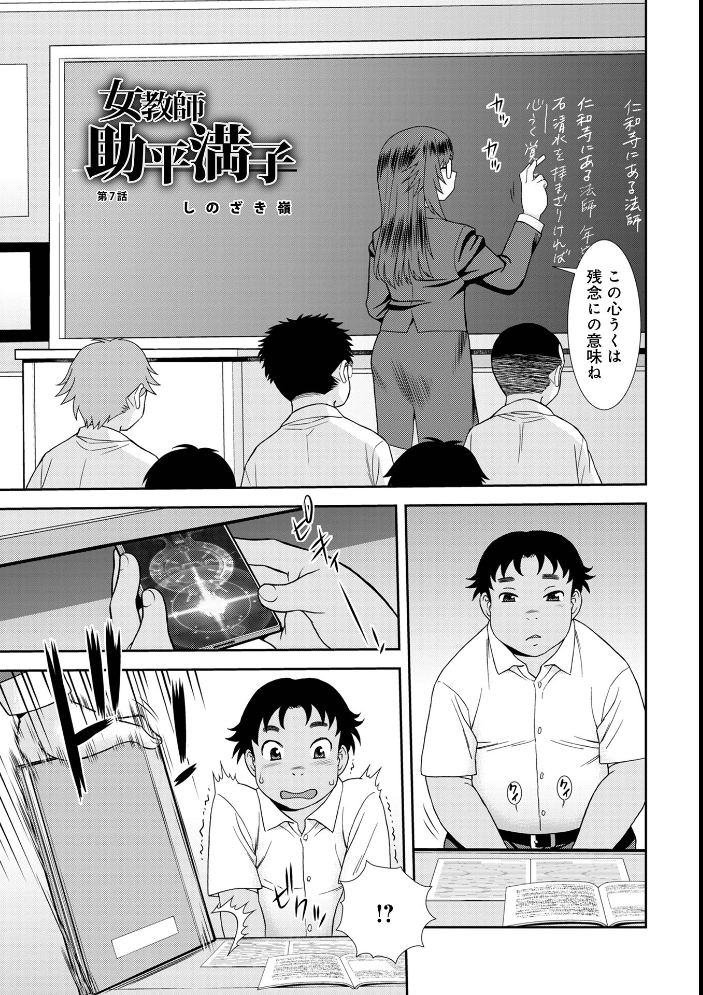 エロ漫画:女教師助平満子 【しのざき嶺 メディアックス編集部】 サンプル画像