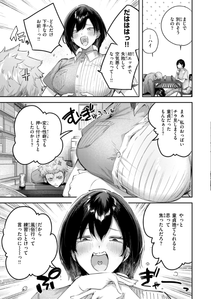 エロ漫画:ストロベリーフィーバー 【kakao】 サンプル画像