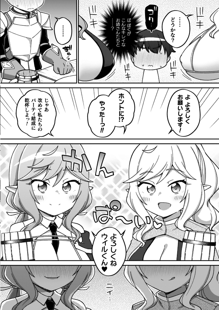 エロ漫画:異世界×らぶハメ×エクスタシー 【イシマリユウヤ】 サンプル画像