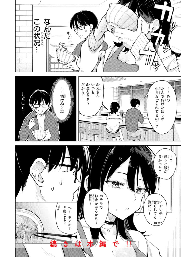 エロ漫画:オフパコします?【デジタル版限定おまけ付き】 【日向あお助】 サンプル画像