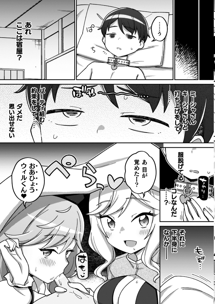 エロ漫画:異世界×らぶハメ×エクスタシー 【イシマリユウヤ】 サンプル画像