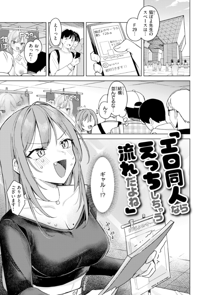 エロ漫画:オフパコします?【デジタル版限定おまけ付き】 【日向あお助】 サンプル画像