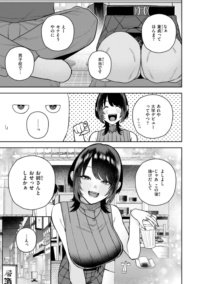 エロ漫画:華ちゃんはヌいてくれる【デジタル版限定おまけ付き】 【ちゅーりっふ。】 サンプル画像