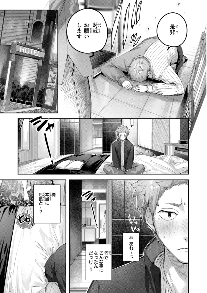 エロ漫画:ストロベリーフィーバー 【kakao】 サンプル画像