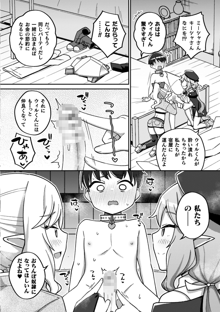 エロ漫画:異世界×らぶハメ×エクスタシー 【イシマリユウヤ】 サンプル画像