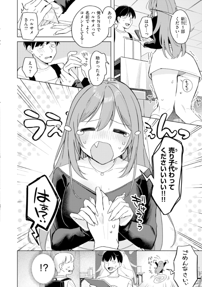 エロ漫画:オフパコします?【デジタル版限定おまけ付き】 【日向あお助】 サンプル画像