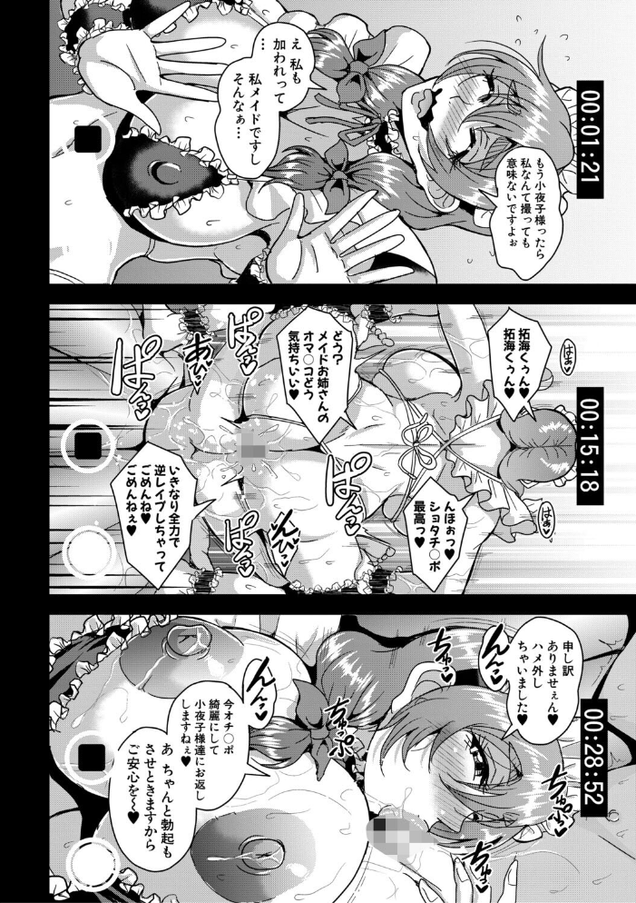 エロ漫画：セレブビッチ＆セックスビーチ【1話試し読み付き】 【三船誠二郎 MUJIN編集部】 サンプル画像