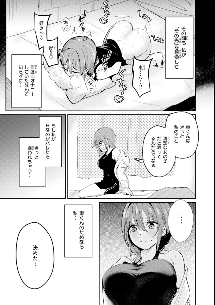 エロ漫画:熱にあてられて【単行本版】 【甘皮ぐみ】 サンプル画像