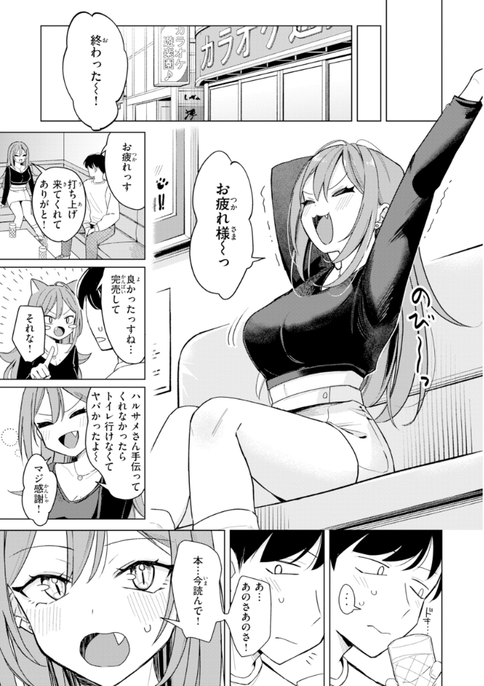 エロ漫画:オフパコします?【デジタル版限定おまけ付き】 【日向あお助】 サンプル画像