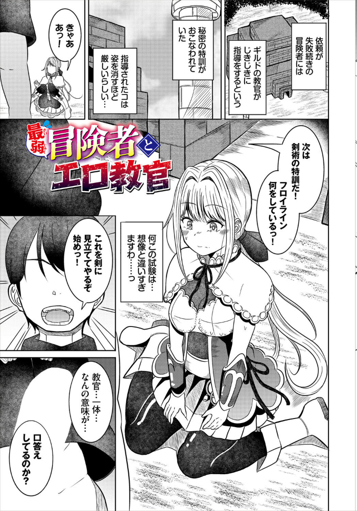 エロ漫画:淫猥ハードクエスト【電子オリジナルコミックス】【FANZA限定版】 【山下にごう コミックバベル編集部】 サンプル画像