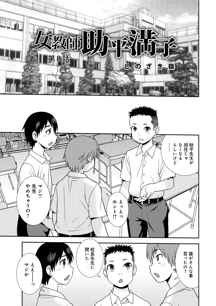 エロ漫画:女教師助平満子 【しのざき嶺 メディアックス編集部】 サンプル画像