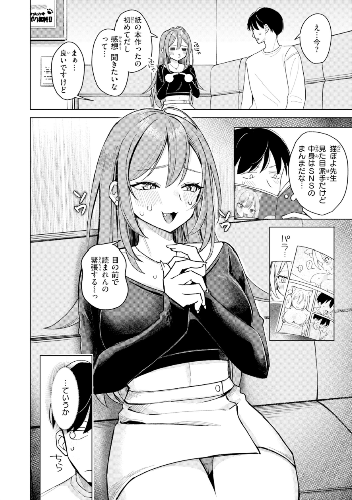エロ漫画:オフパコします?【デジタル版限定おまけ付き】 【日向あお助】 サンプル画像