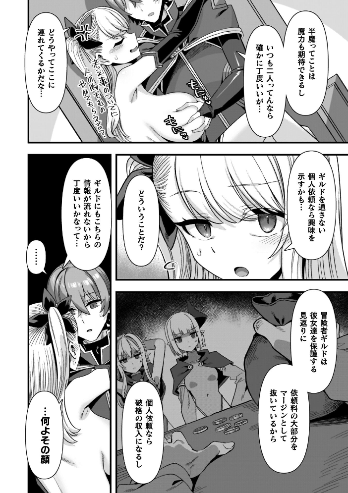 エロ漫画：ギルドを追放されたダンジョンマスターがエロトラップでハーレムを作るようです 【針金紳士】 サンプル画像