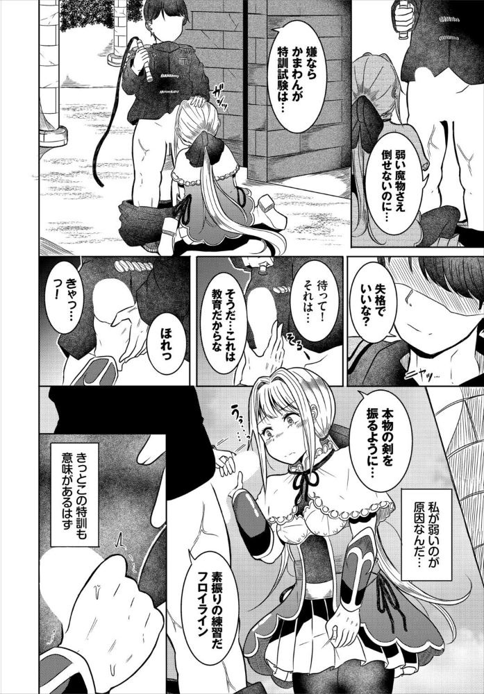 エロ漫画:淫猥ハードクエスト【電子オリジナルコミックス】【FANZA限定版】 【山下にごう コミックバベル編集部】 サンプル画像