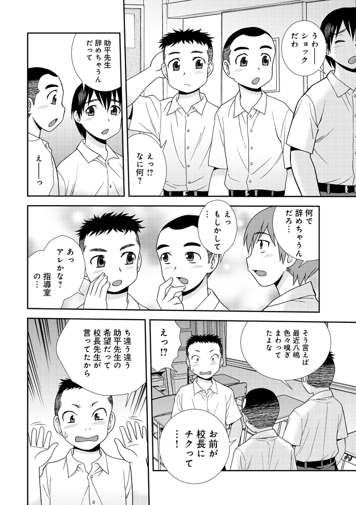 エロ漫画:女教師助平満子 【しのざき嶺 メディアックス編集部】 サンプル画像