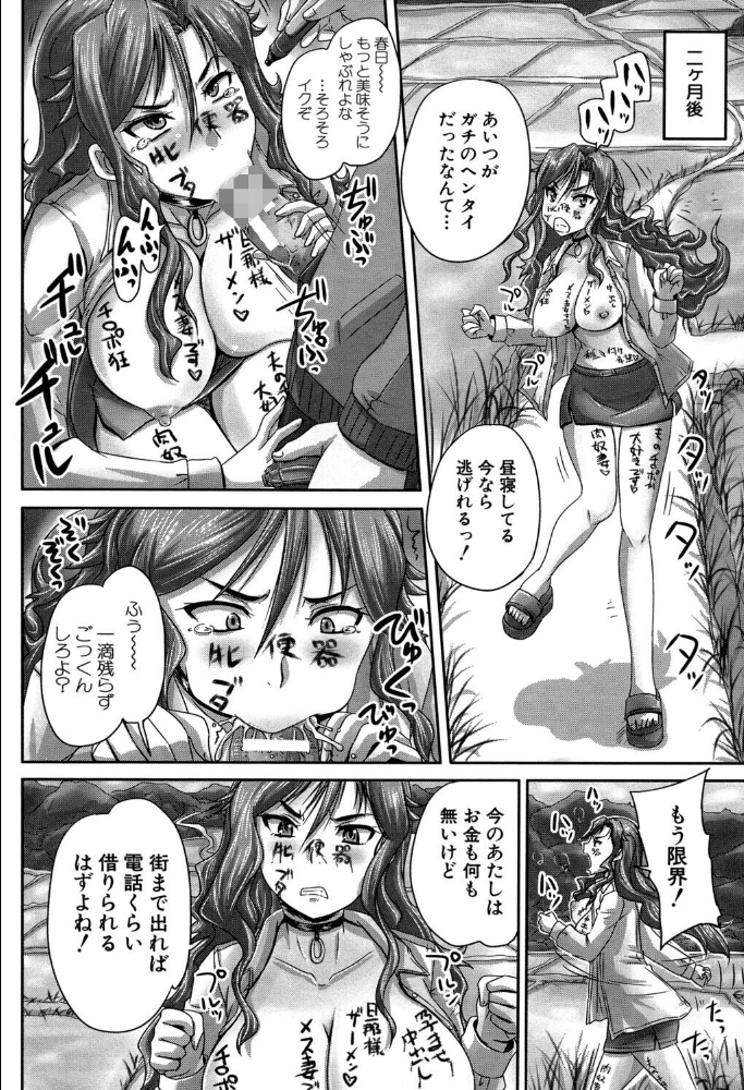 エロ漫画:調教→屈服→肉奴●【第1話試し読み付き】 【秋神サトル MUJIN編集部】 サンプル画像