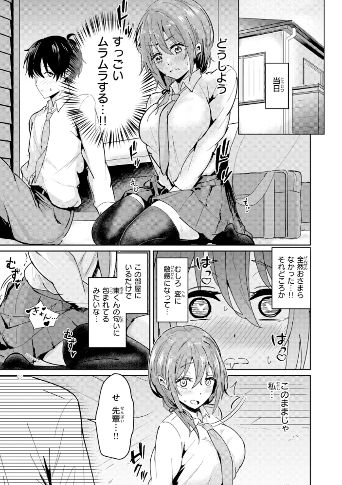 エロ漫画:熱にあてられて【単行本版】 【甘皮ぐみ】 サンプル画像
