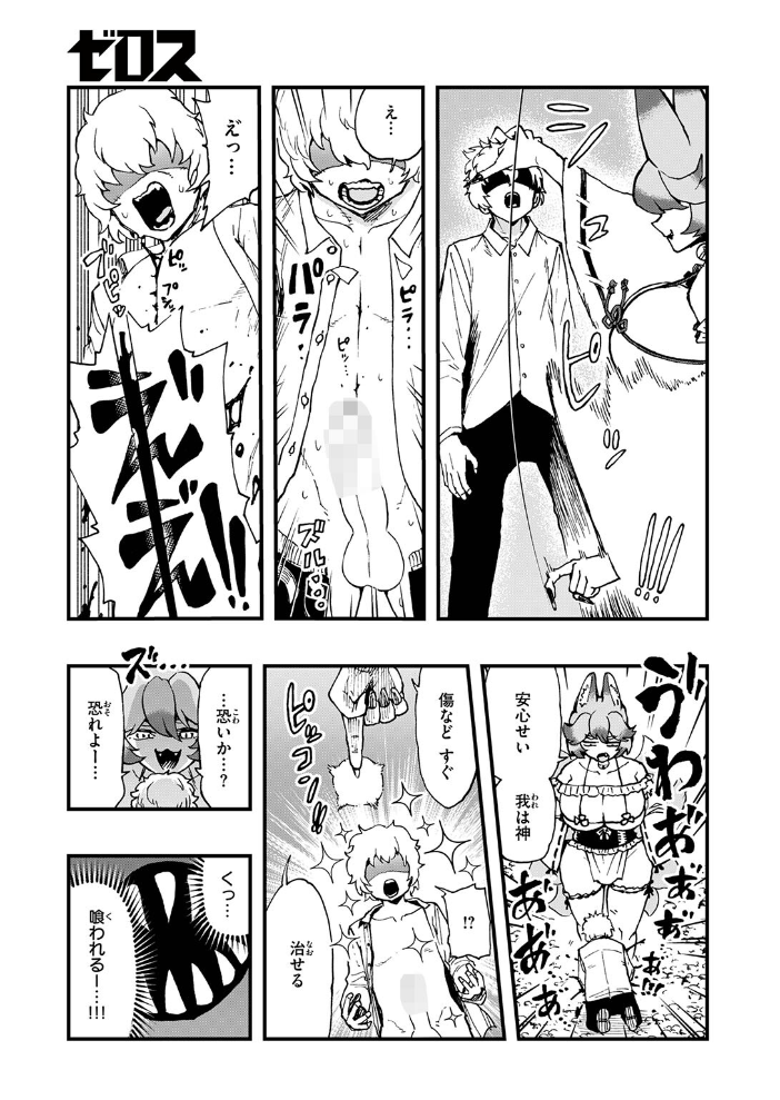 エロ漫画：COMIC ゼロス ＃137 【石恵 れつりこ大盛り warabite あすぜむ かなC】 サンプル画像
