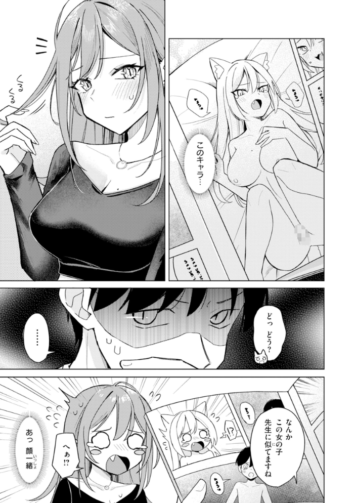エロ漫画:オフパコします?【デジタル版限定おまけ付き】 【日向あお助】 サンプル画像