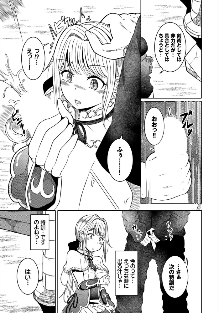エロ漫画:淫猥ハードクエスト【電子オリジナルコミックス】【FANZA限定版】 【山下にごう コミックバベル編集部】 サンプル画像