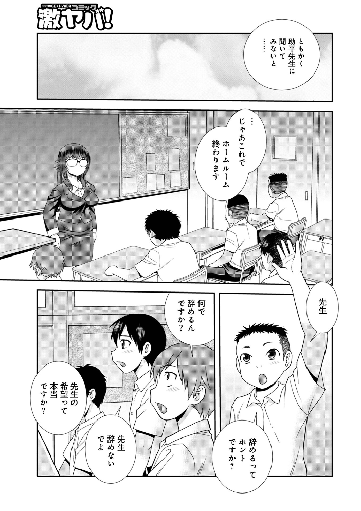 エロ漫画:女教師助平満子 【しのざき嶺 メディアックス編集部】 サンプル画像