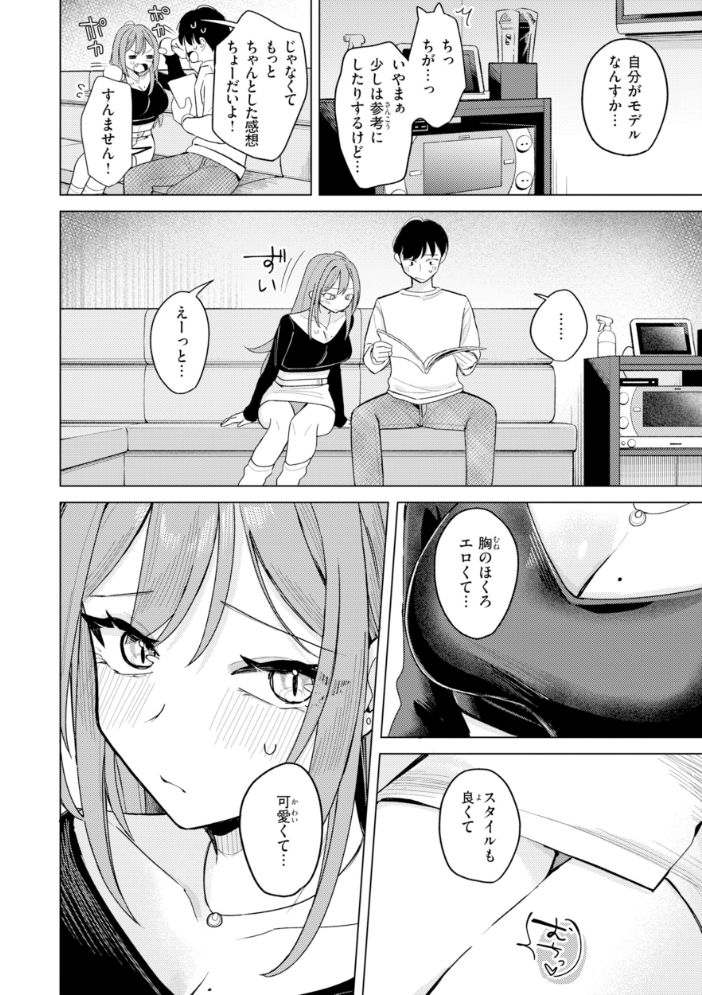 エロ漫画:オフパコします?【デジタル版限定おまけ付き】 【日向あお助】 サンプル画像