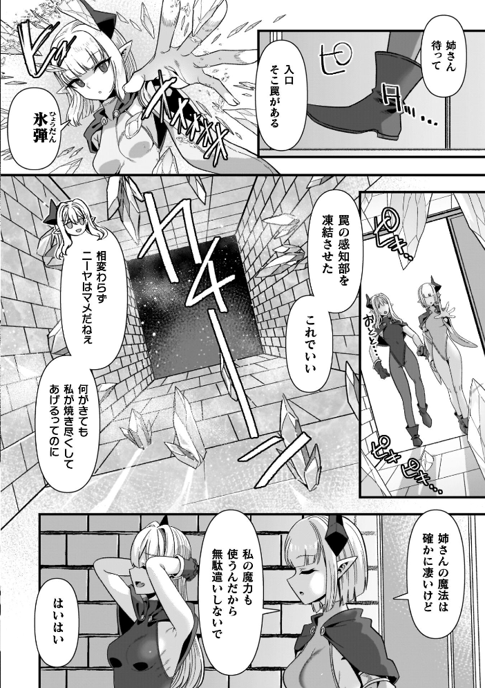エロ漫画：ギルドを追放されたダンジョンマスターがエロトラップでハーレムを作るようです 【針金紳士】 サンプル画像