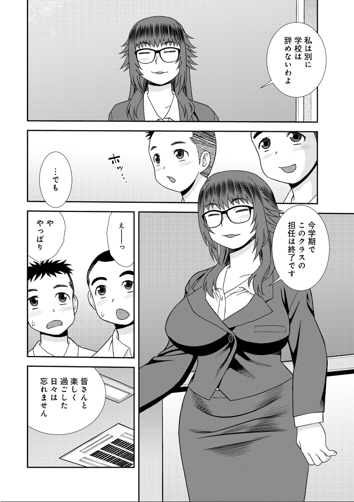 エロ漫画:女教師助平満子 【しのざき嶺 メディアックス編集部】 サンプル画像
