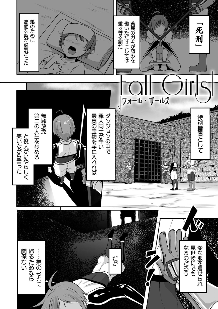 エロ漫画:Falling Girls 夢見る乙女が堕ちる先 【ダンdann】 サンプル画像