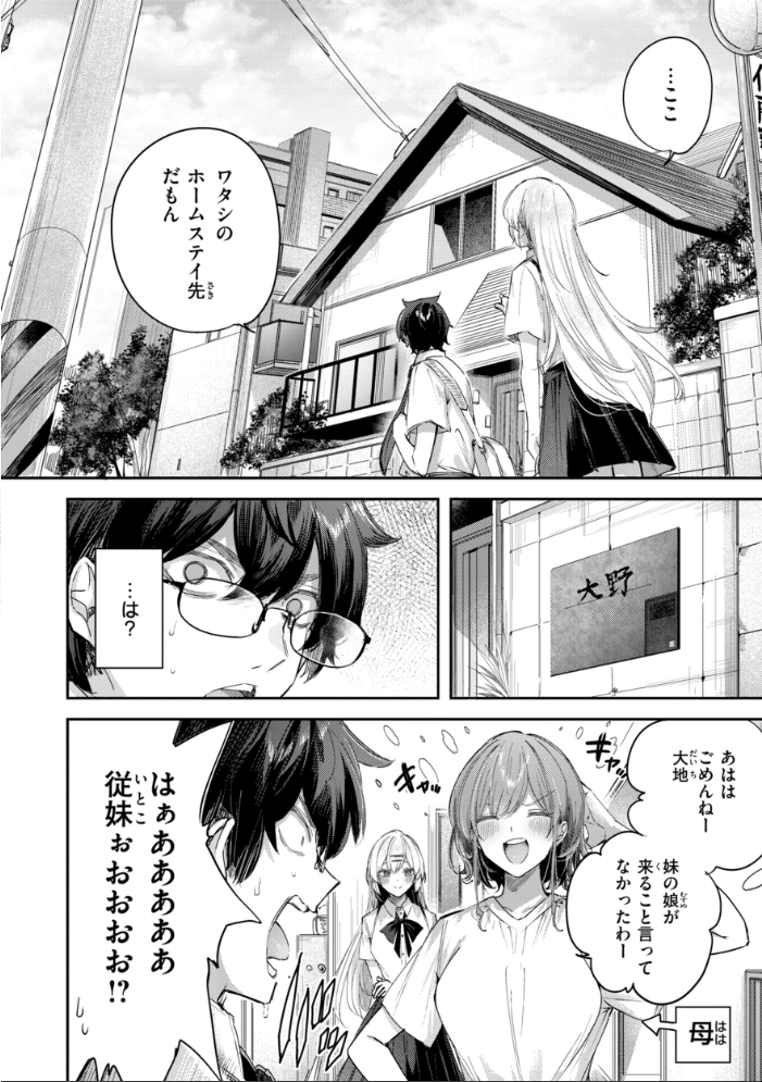 エロ漫画:ストロベリーフィーバー 【kakao】 サンプル画像
