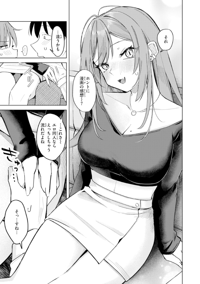 エロ漫画:オフパコします?【デジタル版限定おまけ付き】 【日向あお助】 サンプル画像