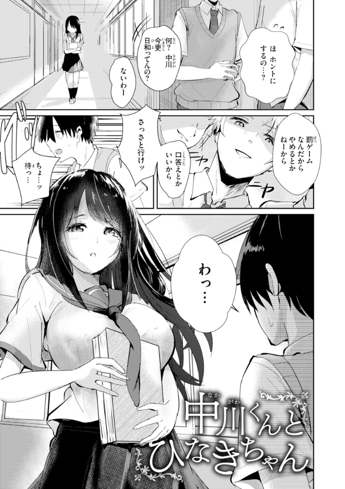 エロ漫画:熱にあてられて【単行本版】 【甘皮ぐみ】 サンプル画像