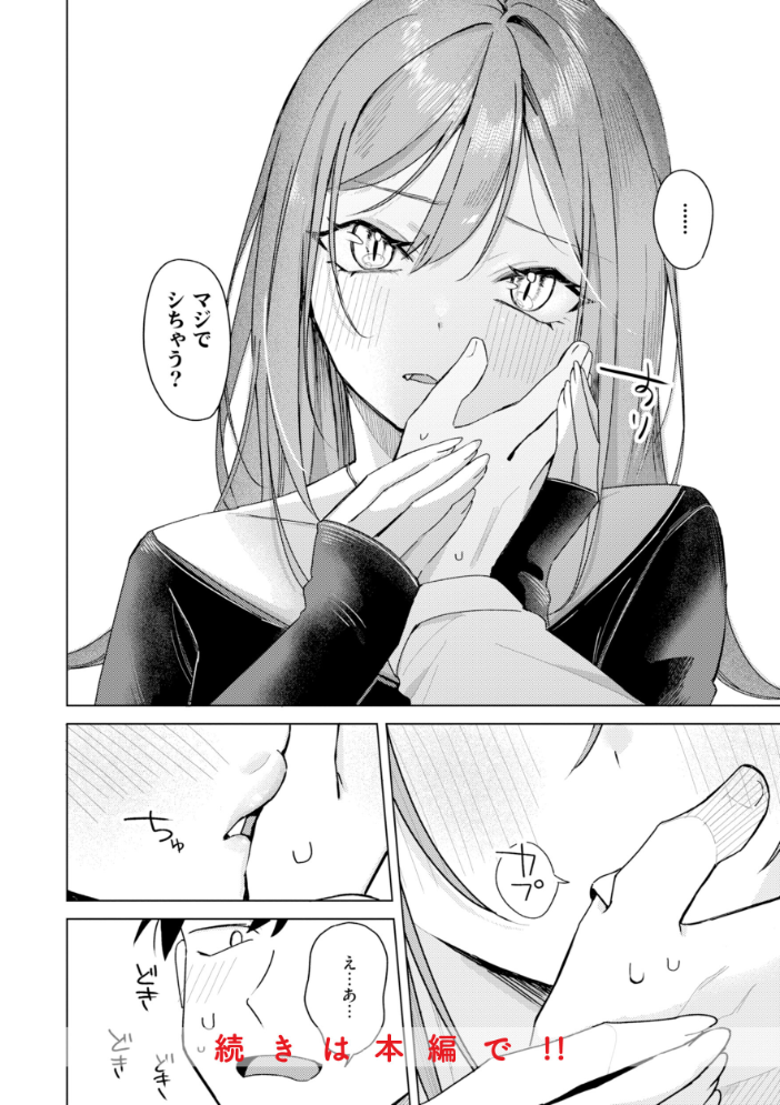 エロ漫画:オフパコします?【デジタル版限定おまけ付き】 【日向あお助】 サンプル画像