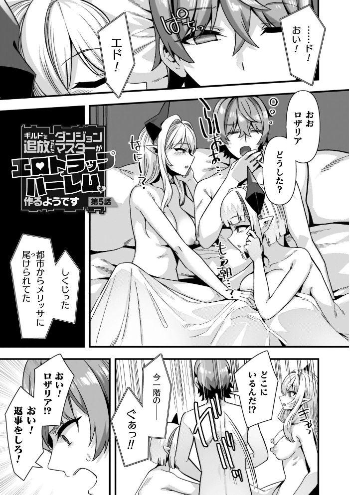 エロ漫画：ギルドを追放されたダンジョンマスターがエロトラップでハーレムを作るようです 【針金紳士】 サンプル画像
