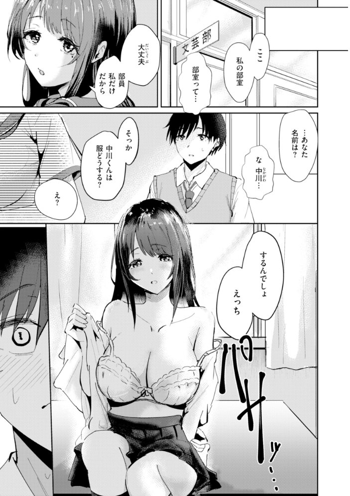 エロ漫画:熱にあてられて【単行本版】 【甘皮ぐみ】 サンプル画像