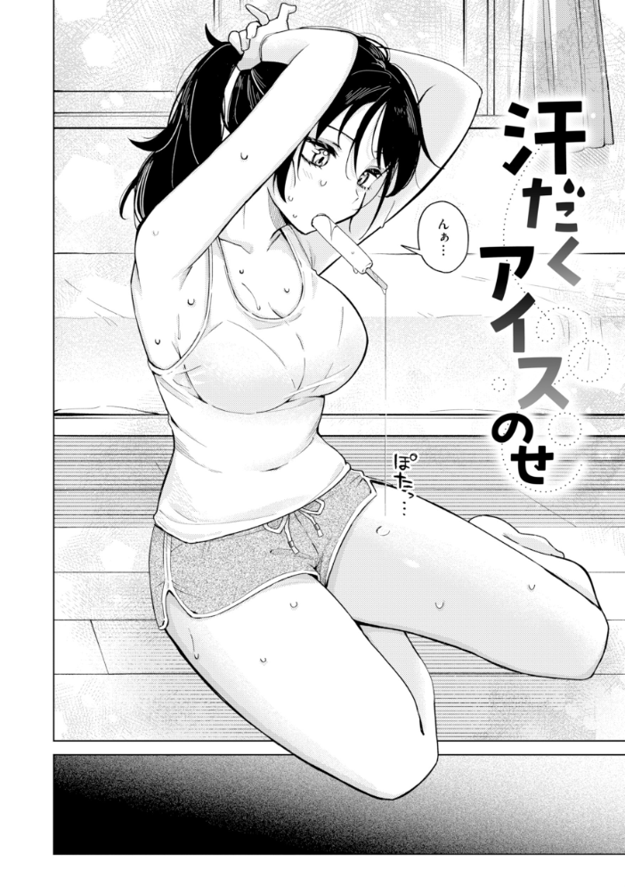 エロ漫画:オフパコします?【デジタル版限定おまけ付き】 【日向あお助】 サンプル画像