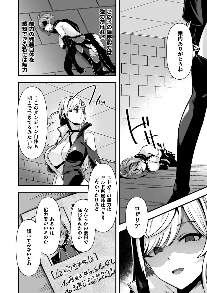エロ漫画：ギルドを追放されたダンジョンマスターがエロトラップでハーレムを作るようです 【針金紳士】 サンプル画像