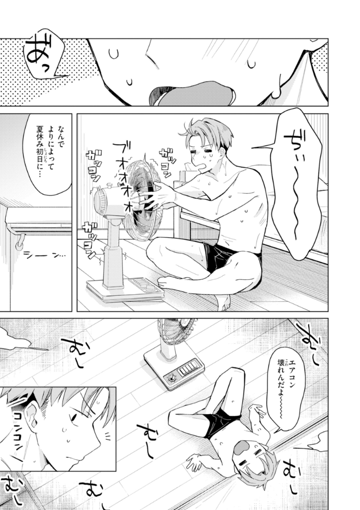 エロ漫画:オフパコします?【デジタル版限定おまけ付き】 【日向あお助】 サンプル画像