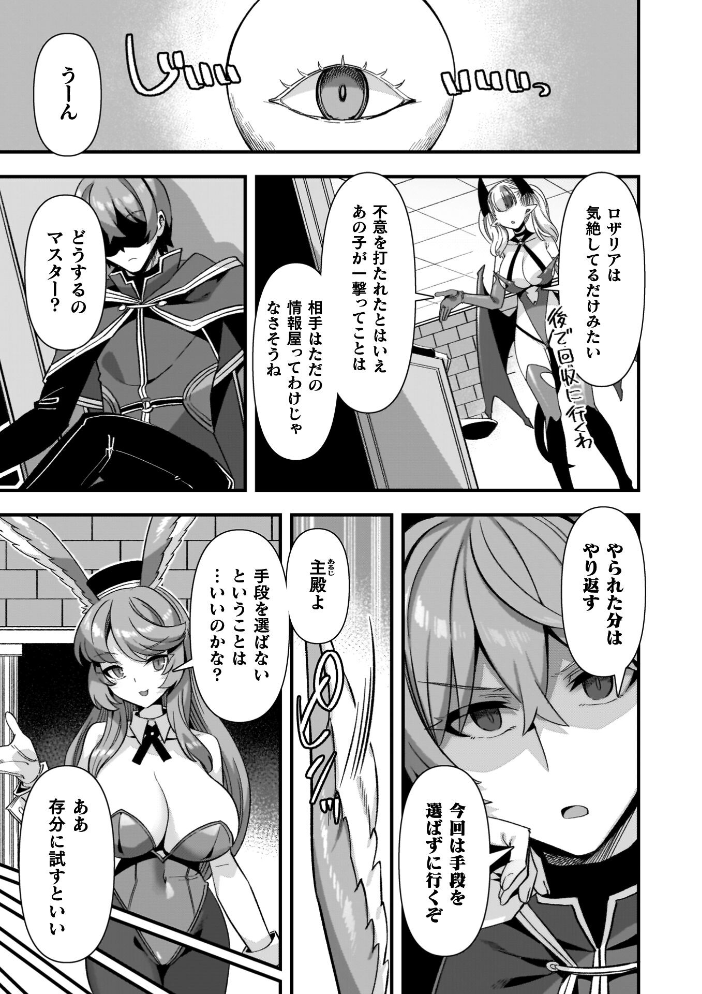 エロ漫画：ギルドを追放されたダンジョンマスターがエロトラップでハーレムを作るようです 【針金紳士】 サンプル画像