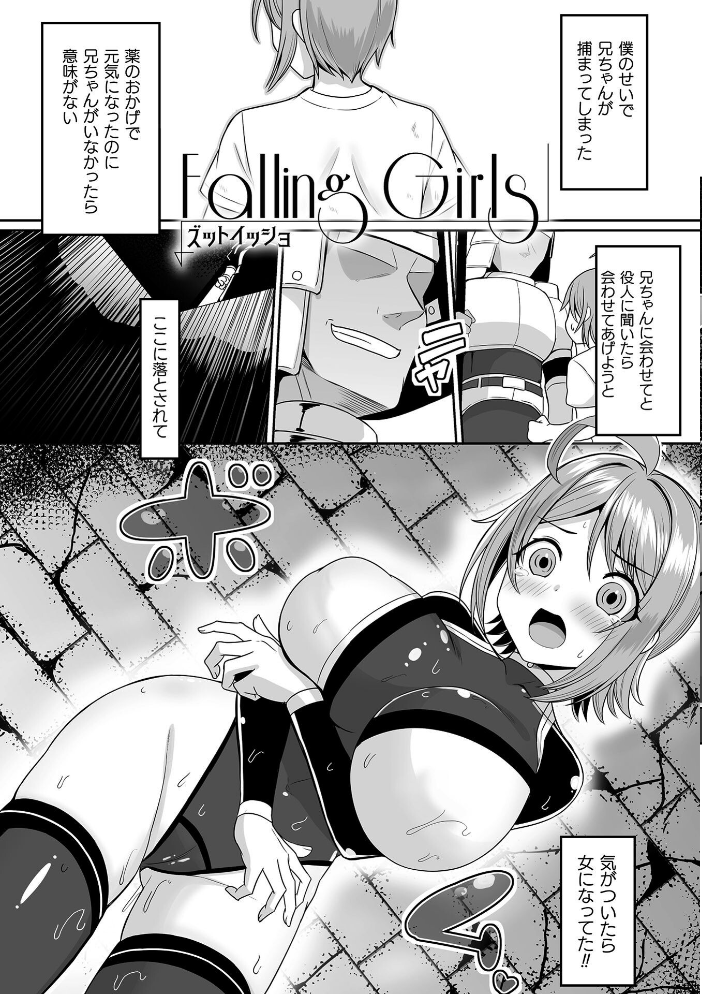 エロ漫画:Falling Girls 夢見る乙女が堕ちる先 【ダンdann】 サンプル画像