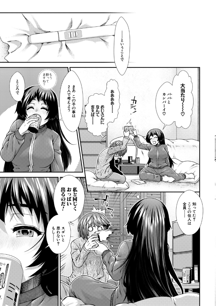 エロ漫画:家賃は種付け!孕ませアパート 【有賀冬ー MUJIN編集部】 サンプル画像