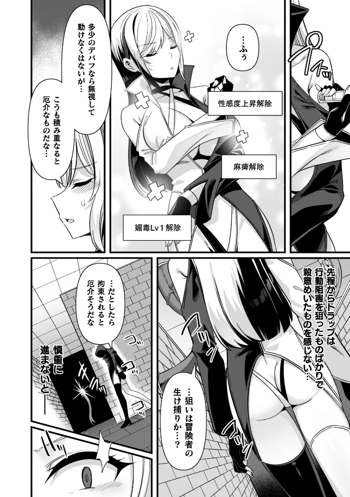 エロ漫画：ギルドを追放されたダンジョンマスターがエロトラップでハーレムを作るようです 【針金紳士】 サンプル画像