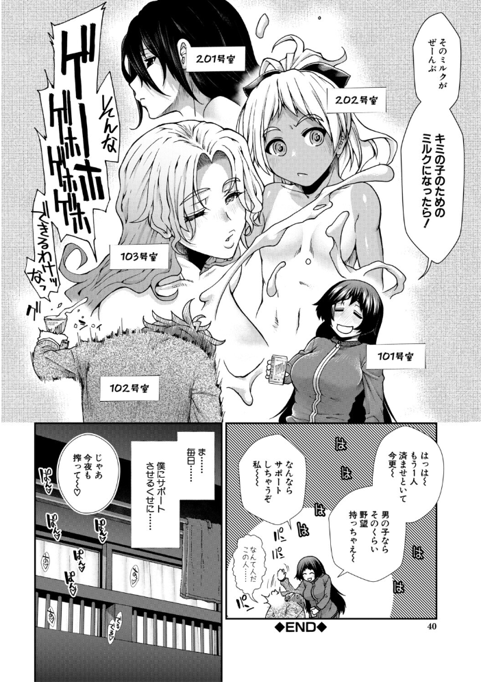 エロ漫画:家賃は種付け!孕ませアパート 【有賀冬ー MUJIN編集部】 サンプル画像