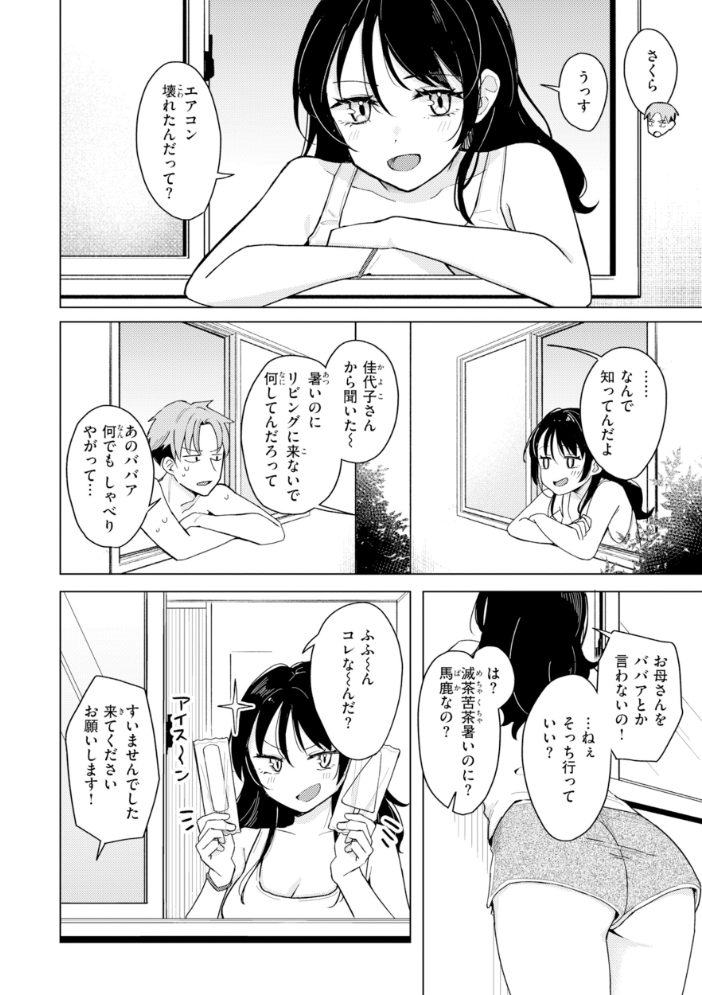 エロ漫画:オフパコします?【デジタル版限定おまけ付き】 【日向あお助】 サンプル画像