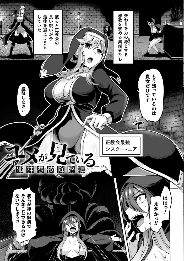 エロ漫画:Falling Girls 夢見る乙女が堕ちる先 【ダンdann】 サンプル画像