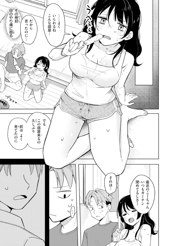 エロ漫画:オフパコします?【デジタル版限定おまけ付き】 【日向あお助】 サンプル画像