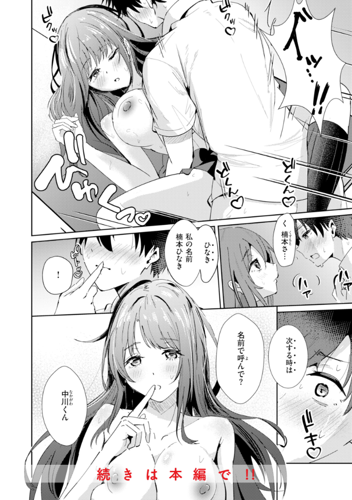 エロ漫画:熱にあてられて【単行本版】 【甘皮ぐみ】 サンプル画像