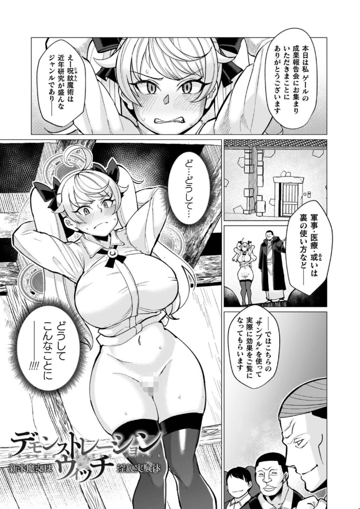 エロ漫画:イキ果て終わり、尚生きる 【有間乃ユウキ】 サンプル画像