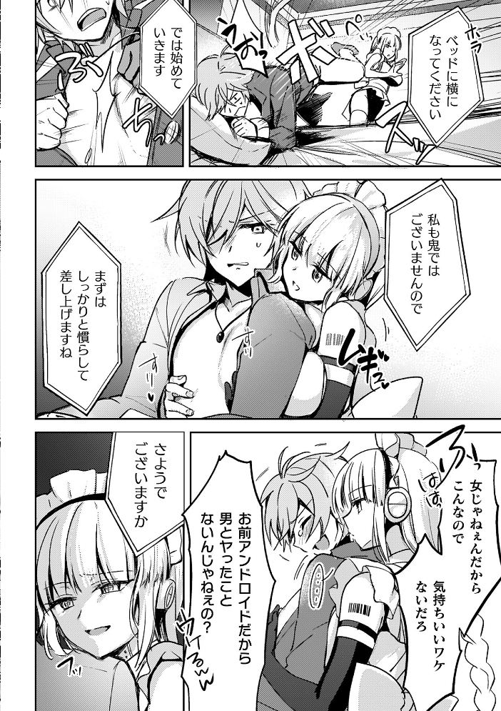 エロ漫画:幻想トロ甘お姉さんしろっぷ 【月面着陸】 サンプル画像