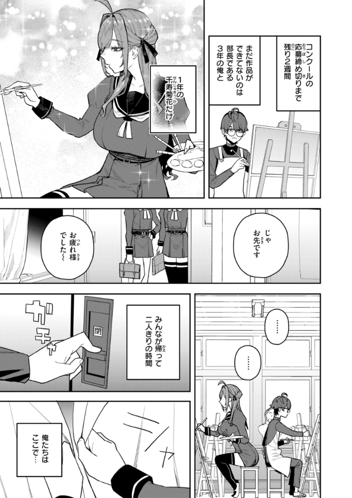 エロ漫画:華ちゃんはヌいてくれる【デジタル版限定おまけ付き】 【ちゅーりっふ。】 サンプル画像